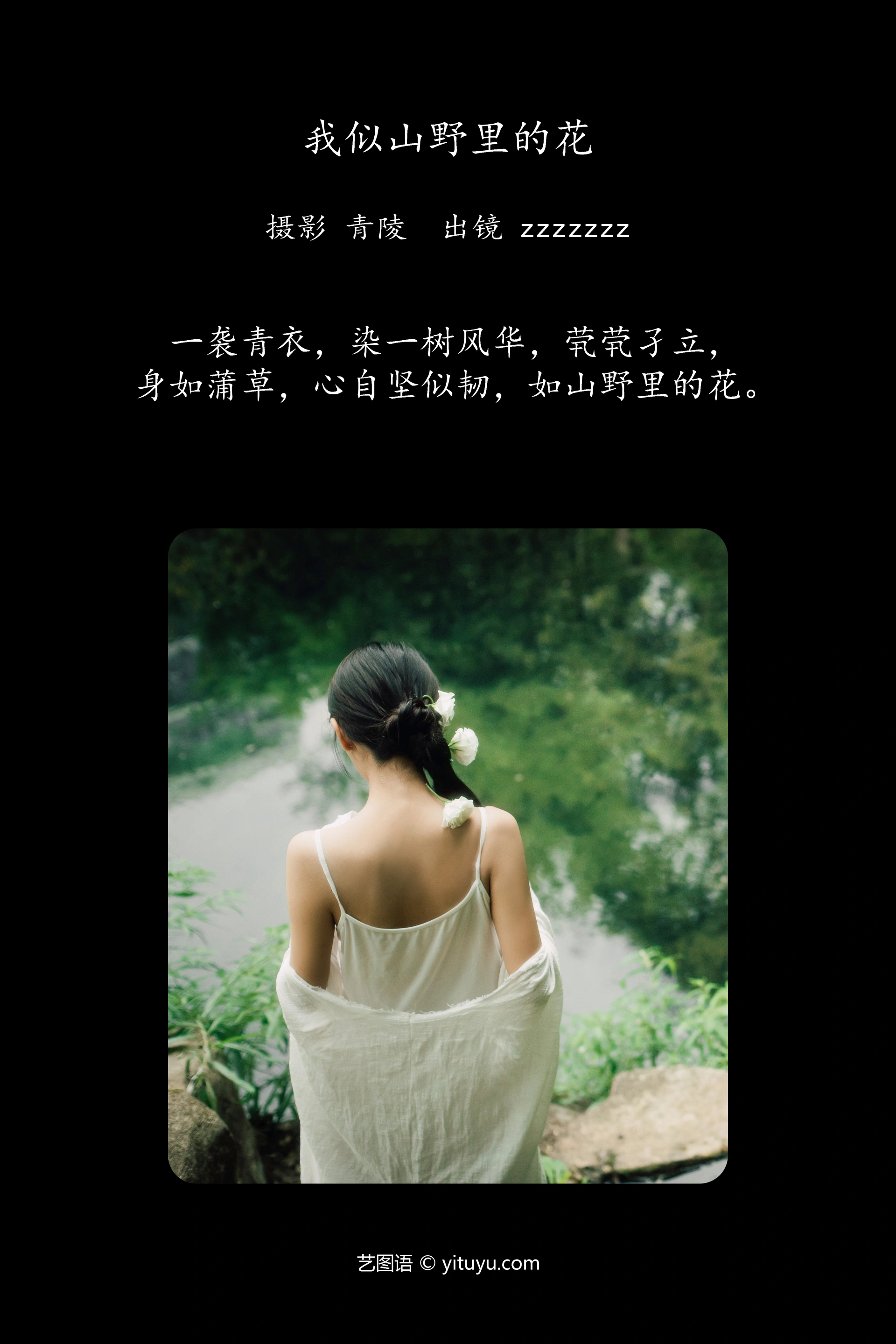 [YITUYU艺图语]2024.12.13 我似山野里的花 zzzzzzz 0