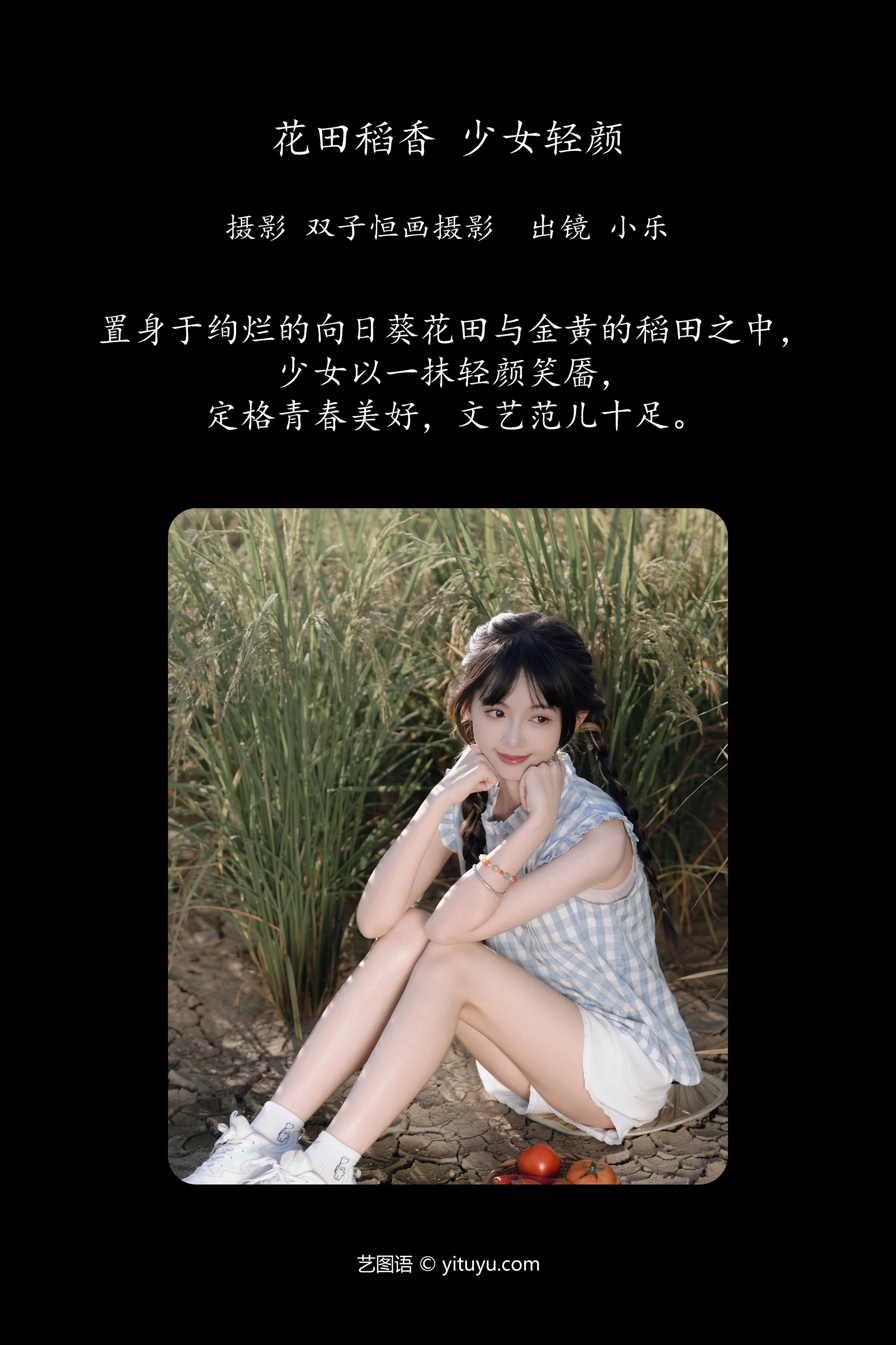 [YITUYU艺图语]2024.12.14 花田稻香，少女轻颜 小乐 0