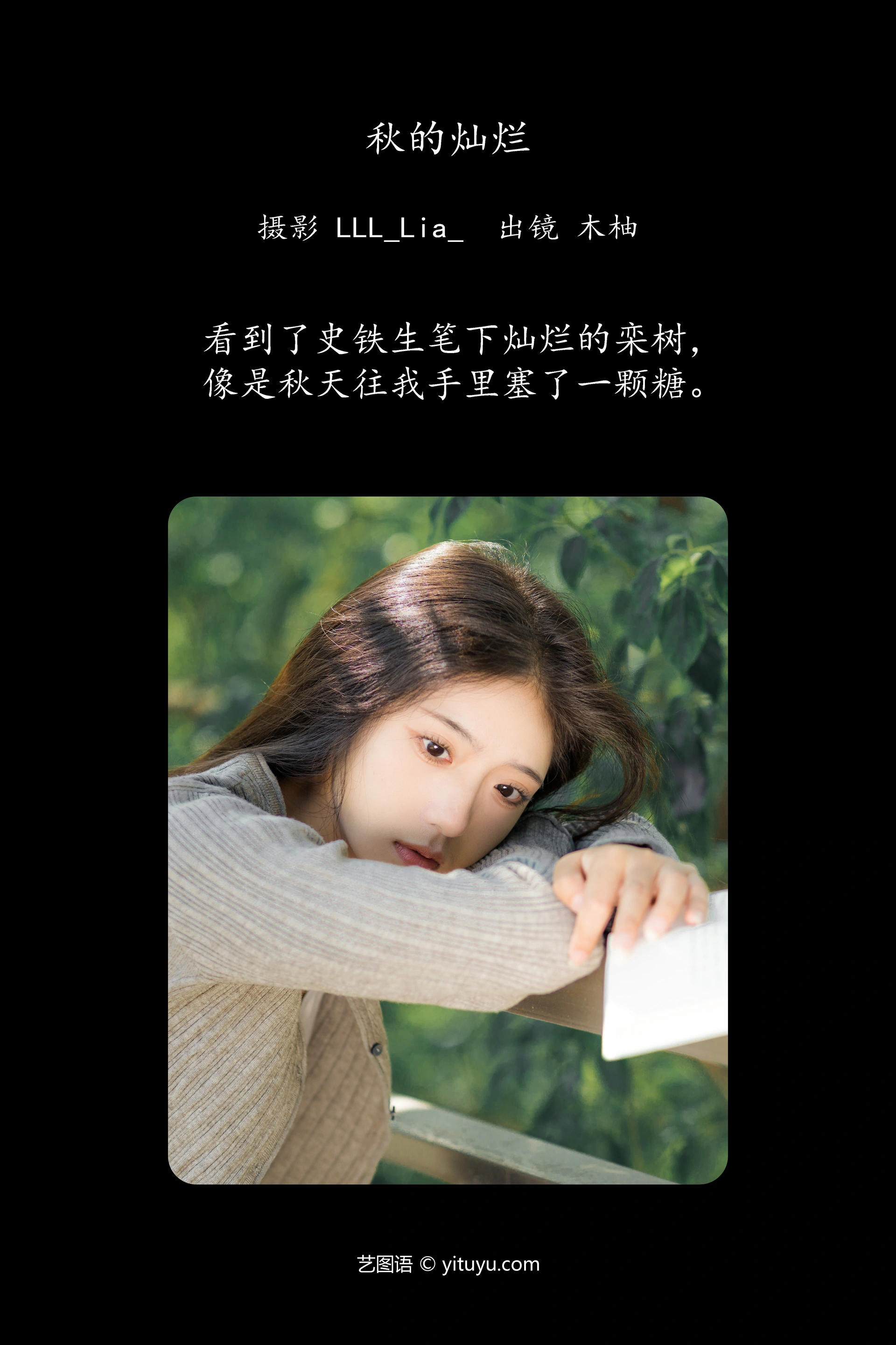 [YITUYU艺图语]2024.12.16 秋的灿烂 木柚柚 0