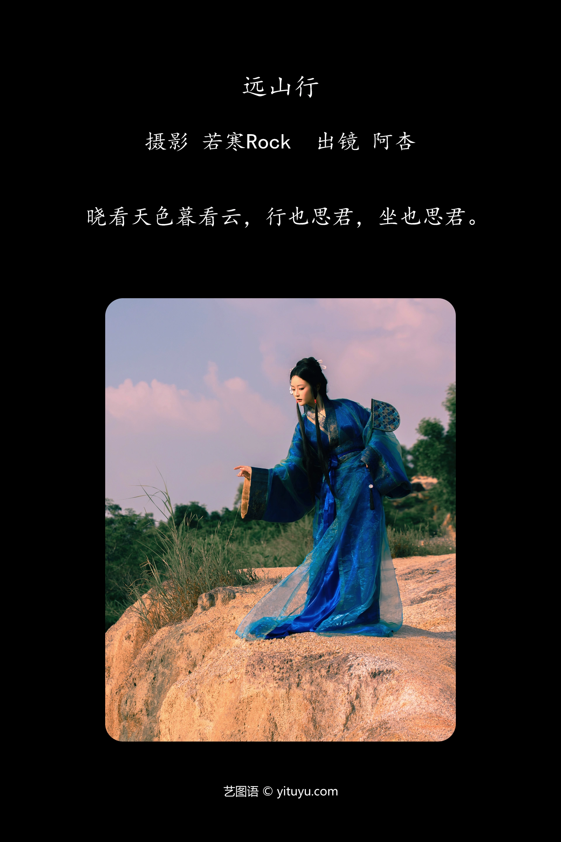 [YITUYU艺图语]2024.12.16 远山行 神赐杏杏 0